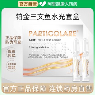 铂金三文鱼水光原液铂鱼械字号微针滚针居家医用精华液正品旗舰店