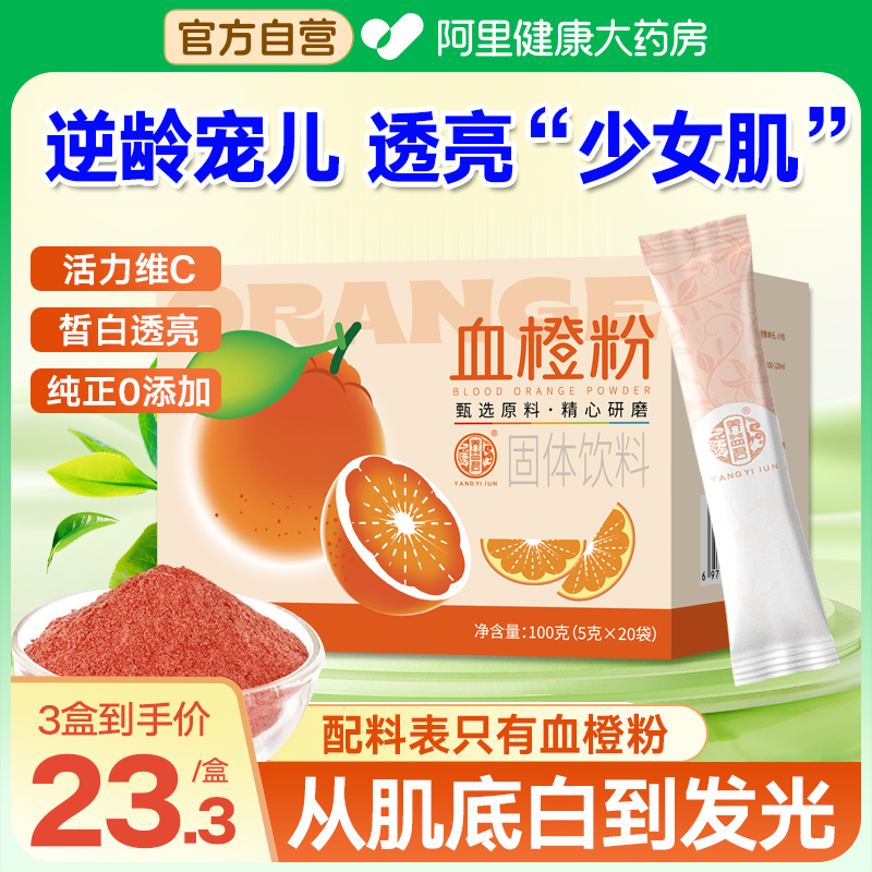 血橙粉饮正品旗舰店超级食物可搭配巴西莓粉美白冲饮 咖啡/麦片/冲饮 天然粉粉食品 原图主图