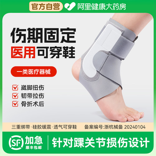 崴脚扭伤/韧带损伤医用固定护具