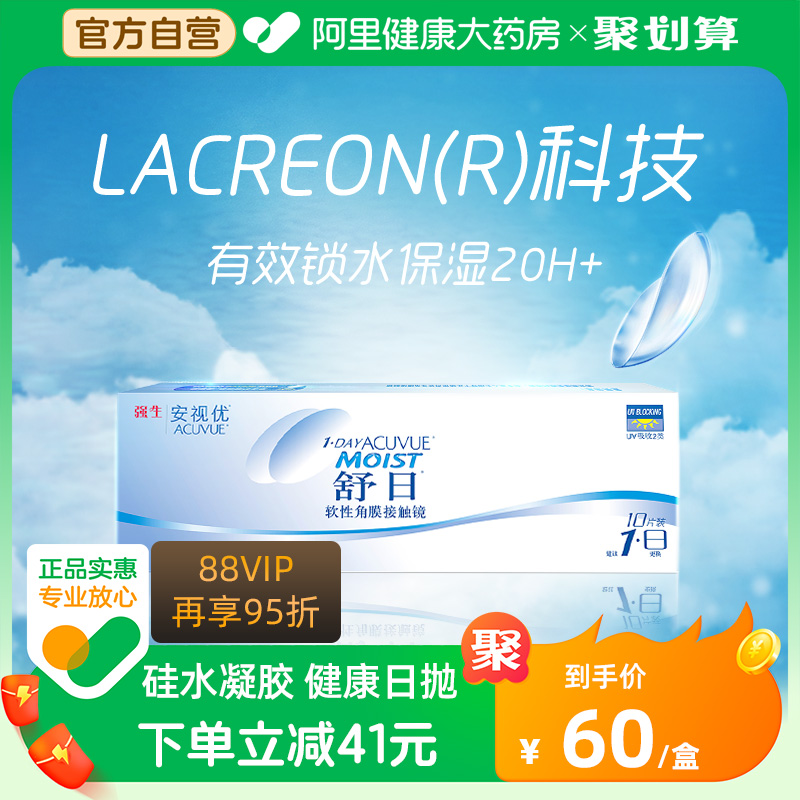 强生舒日隐形眼镜日抛10片装隐形眼境水润舒适官网安视优旗舰正品 隐形眼镜/护理液 隐形眼镜 原图主图