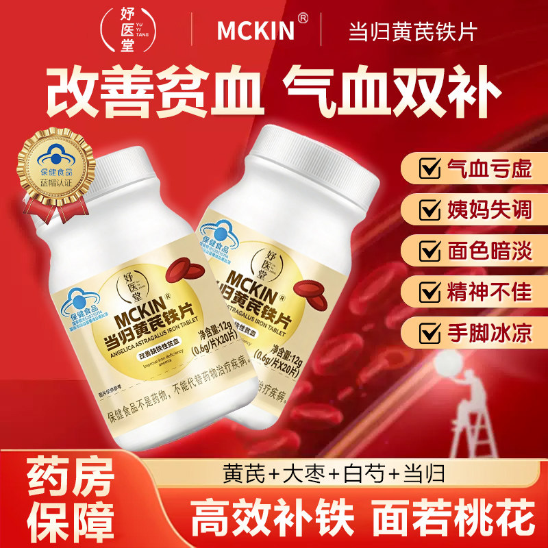 补气血气色变好黄芪铁片妤医堂图片