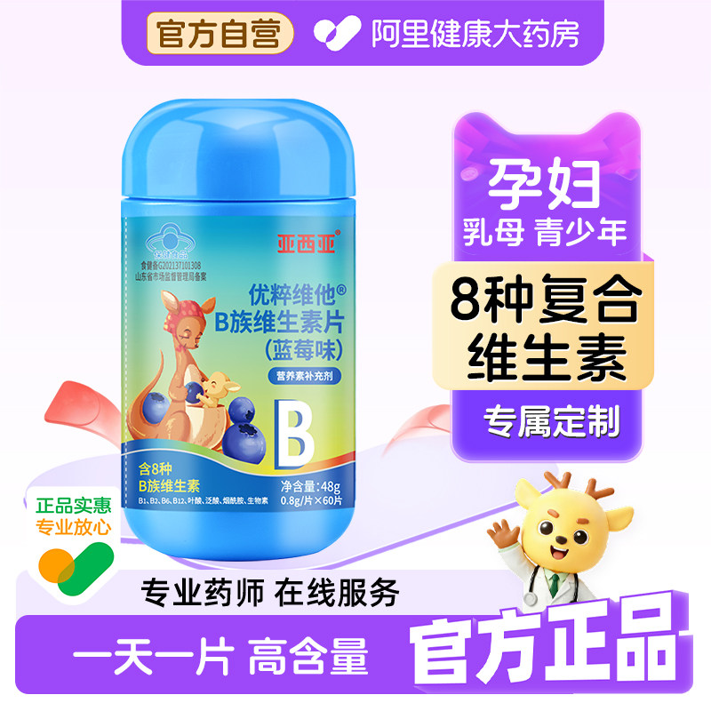 【自营】B族维生素青少年男女叶酸复合多种b1b2b6b12代谢孕产妇
