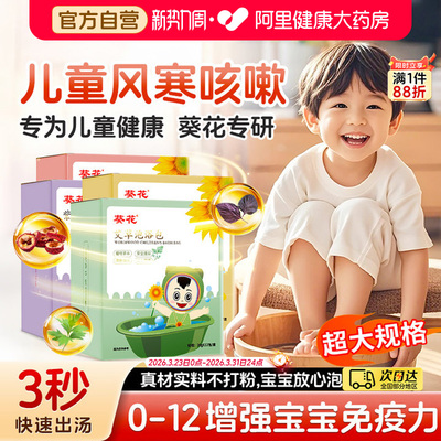 葵花儿童风寒咳嗽艾草泡澡泡脚包