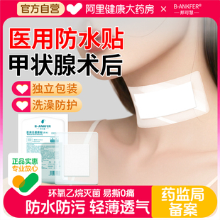 甲状腺术后防水贴医用伤口洗澡贴脖子手术换药刀口遮挡膜无菌敷贴