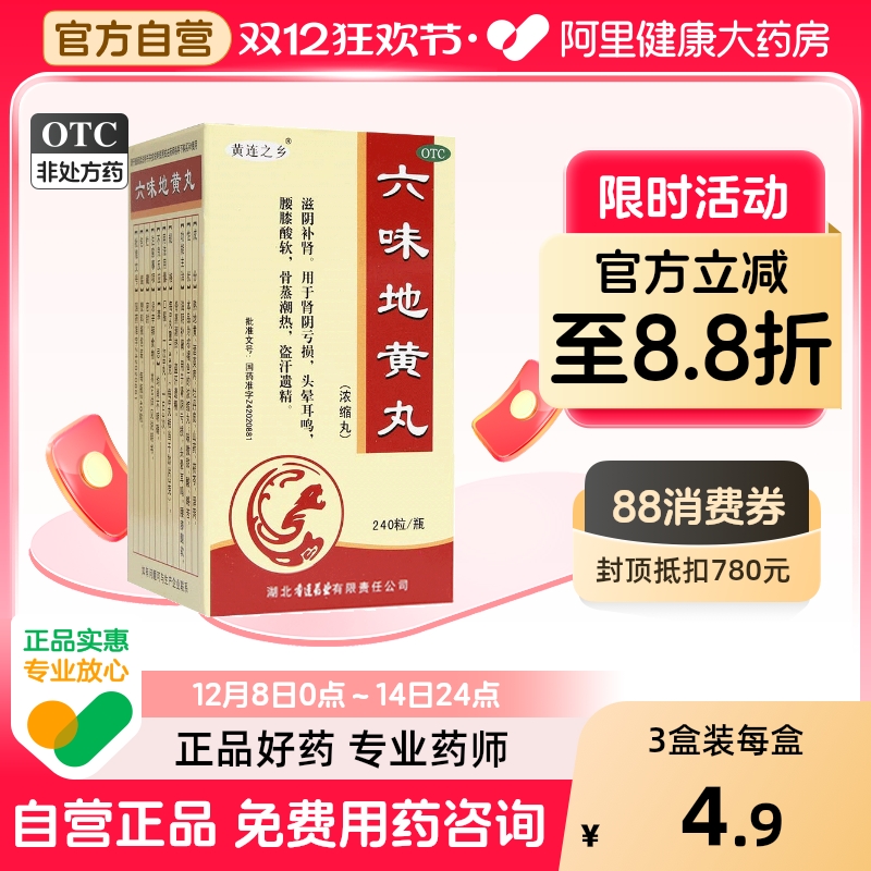 【连乡】六味地黄丸0.18g*240丸/盒腰膝酸软滋阴补肾头晕耳鸣遗精盗汗