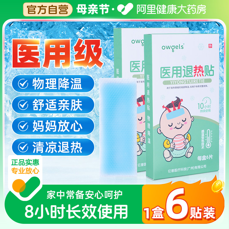 退热贴婴幼儿退烧贴儿童医用冰凉物理降温冷敷散热贴宝宝家庭常备