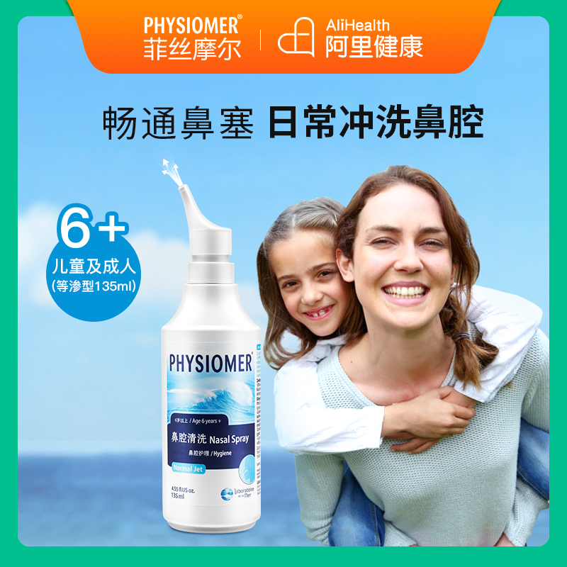 菲丝摩尔可调式鼻腔清洗器等渗型