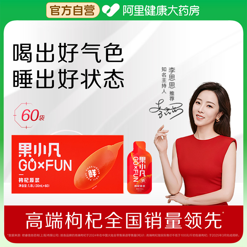 百瑞源出品果小凡枸杞原浆礼盒装