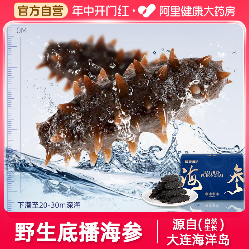 阿里药房直售大连海参辽参干货