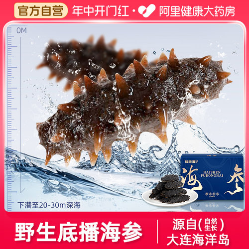 阿里药房直售大连海参辽参干货