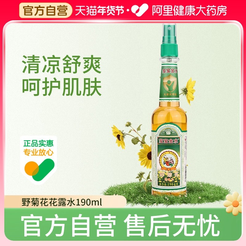 宝宝金水花露水驱蚊液喷雾儿童婴儿驱蚊水持久留香户外大瓶野菊花