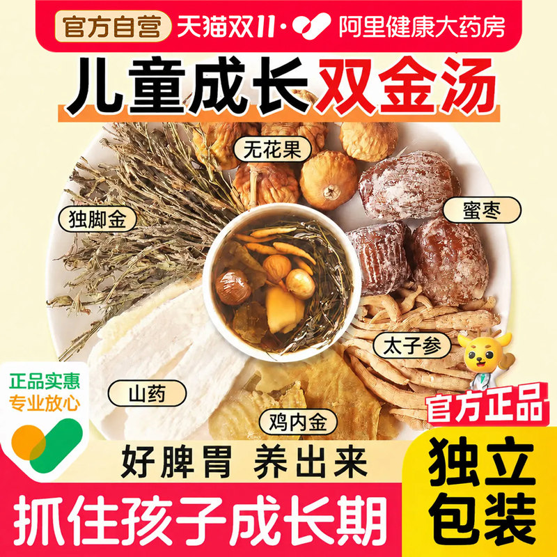 独脚金双金汤鸡内金中草药材儿童成长脾调理胃汤料包中药材旗舰店