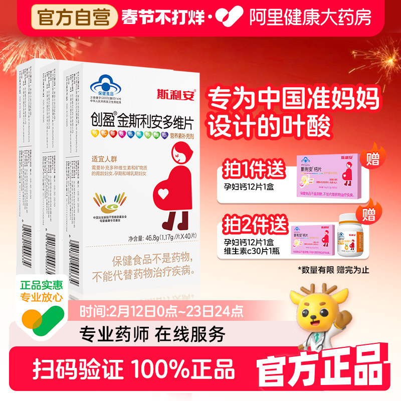 斯利安叶酸复合维生素b族金斯利安多维片备孕哺乳期120片4个月量