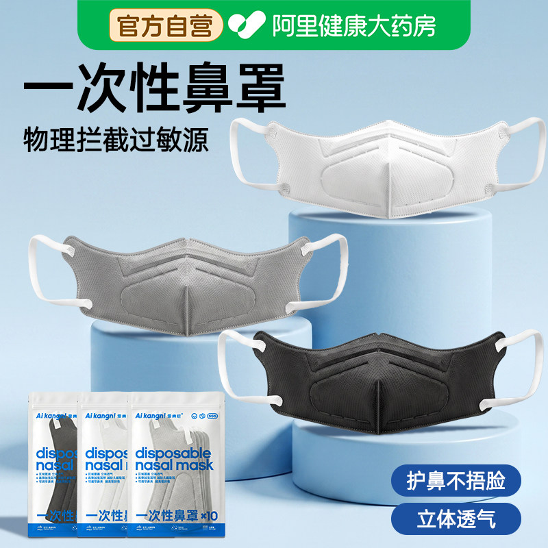 一次性鼻罩防粉尘防花粉防雾霾专用便携式防尘口罩鼻用空气过滤器