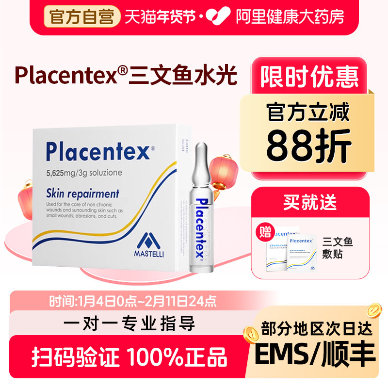 PLACENTEX三文鱼水光原液铂金械字号微针滚针居家精华液防伪可查,医疗器械,伤口敷料,淘宝优惠券,粉丝福利购,淘宝优惠卷