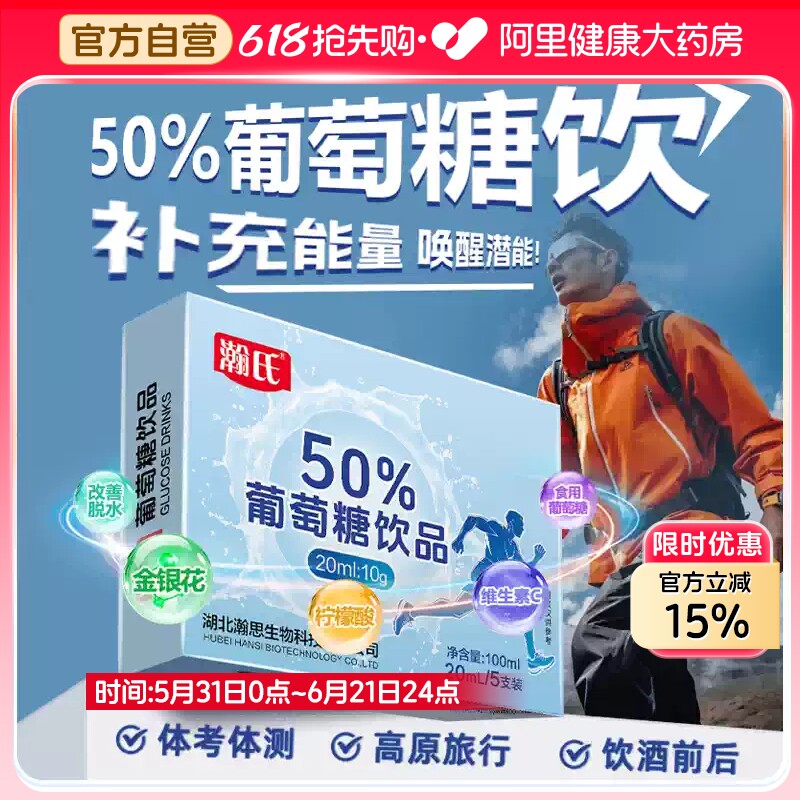 瀚氏葡萄糖补水液口服液运动饮品高反成人饮料补充体力剂高原反应