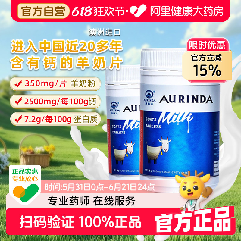澳琳达羊奶片澳洲进口720mg&times;240片碳酸钙儿童成人羊奶粉钙片