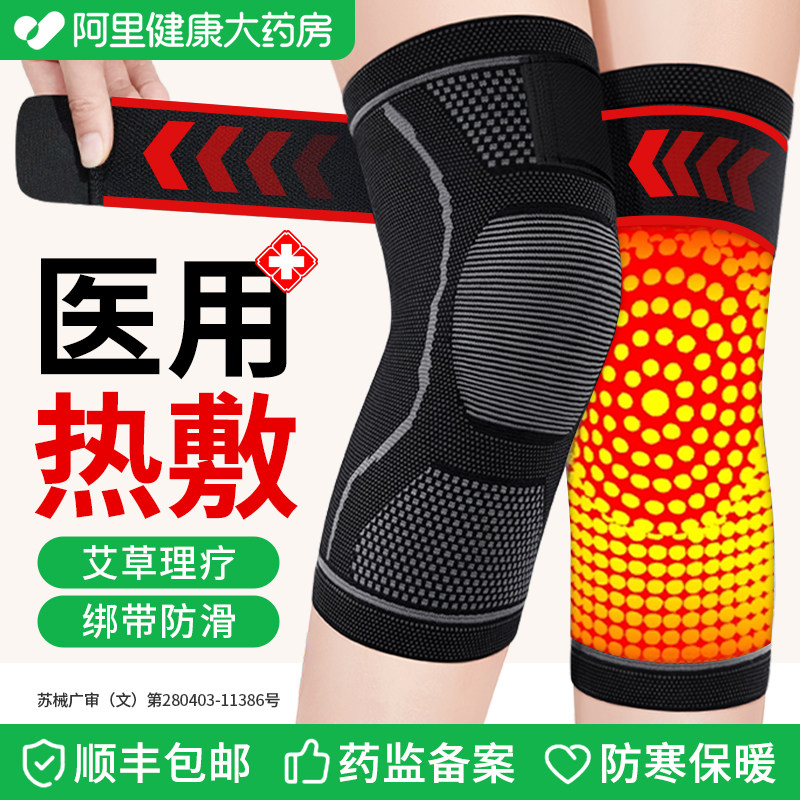顺丰可选】医用自热敷理疗滑膜炎