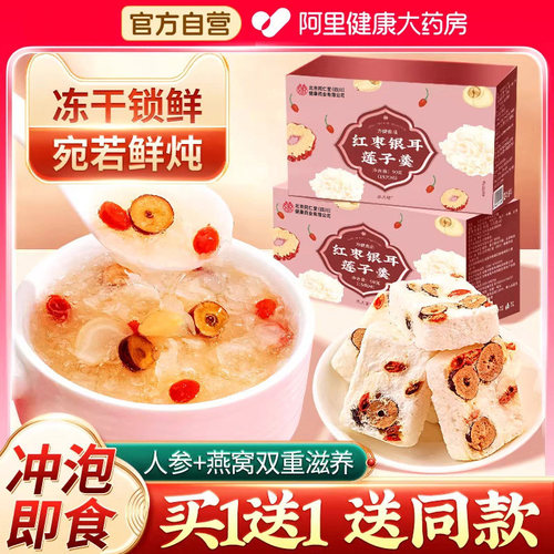 北京同仁红枣莲子燕窝银耳羹