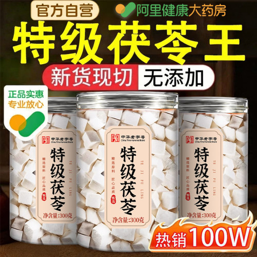 特级茯苓中药材正品官方旗舰店泡水干货四神汤芡实野生白茯苓祛湿
