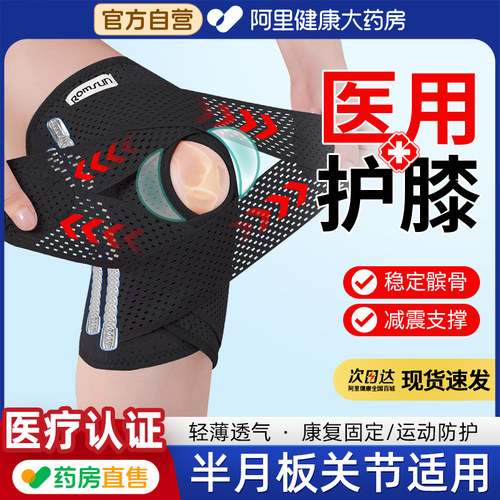 【药房正品】髌骨固定活动自如