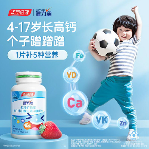 青少年儿童专用春季长高钙补铁锌