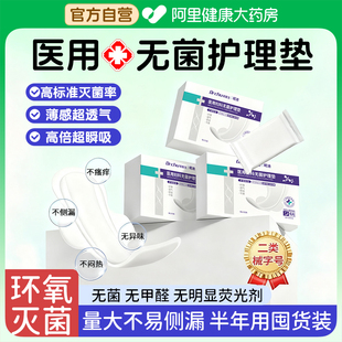 80片医用级无菌非卫生巾械字号医护姨妈巾护理垫孕妇专用正品 囤货