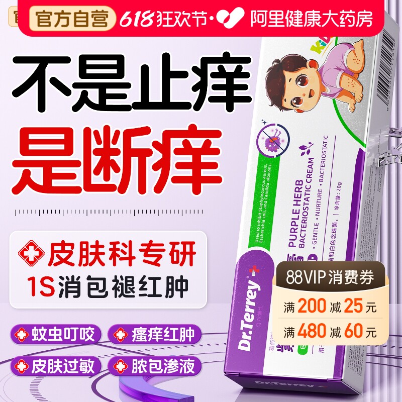 宝宝紫草膏婴儿专用蚊虫叮咬止痒膏清凉消肿驱蚊防蚊跳蚤快速舒缓