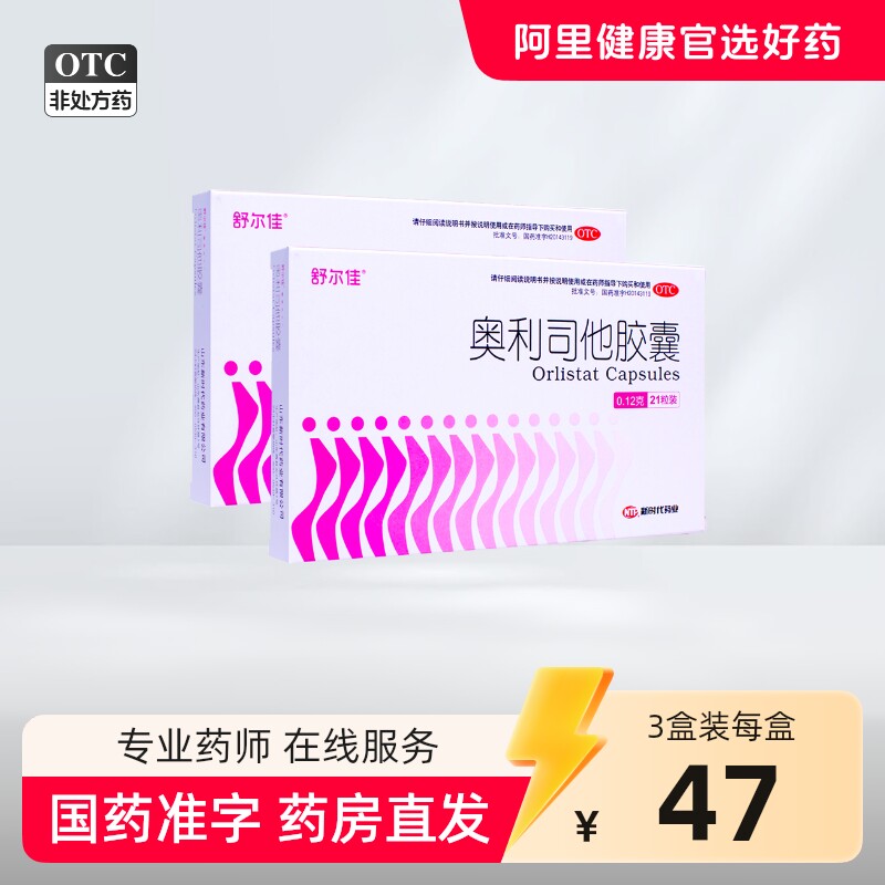 舒尔佳奥利司他胶囊减肥药房药瘦身排油粉丸瘦肚子燃脂官方旗舰店