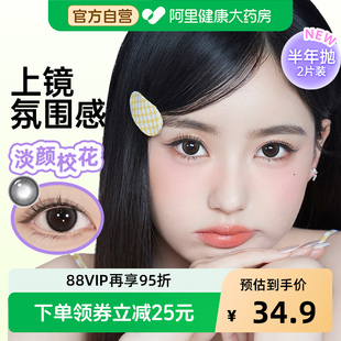 poompoom&可啦啦上镜氛围感美瞳女半年抛2片装 大直径彩色隐形眼镜