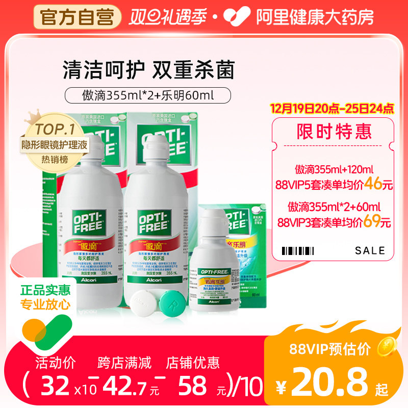 爱尔康傲滴护理液隐形眼镜美瞳355*2+60ml恒润旗舰店官网大小瓶