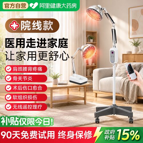 德国牌！红外线理疗灯医用理疗仪