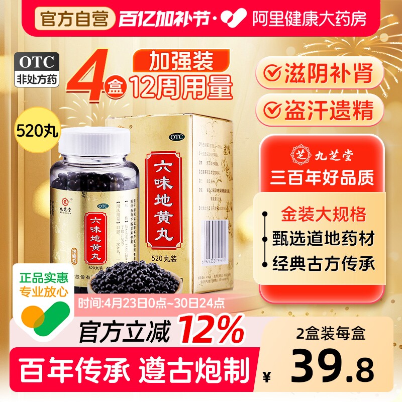 九芝堂六味地黄丸正品补肾用手过度固精强肾持久五子衍宗丸浓缩男