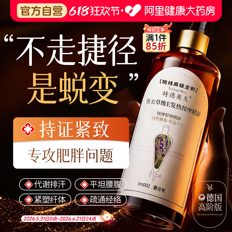 薰衣草紧致按摩精油廋全身通经络揉燃腹脂发热减腿肚子肥祛湿刮痧