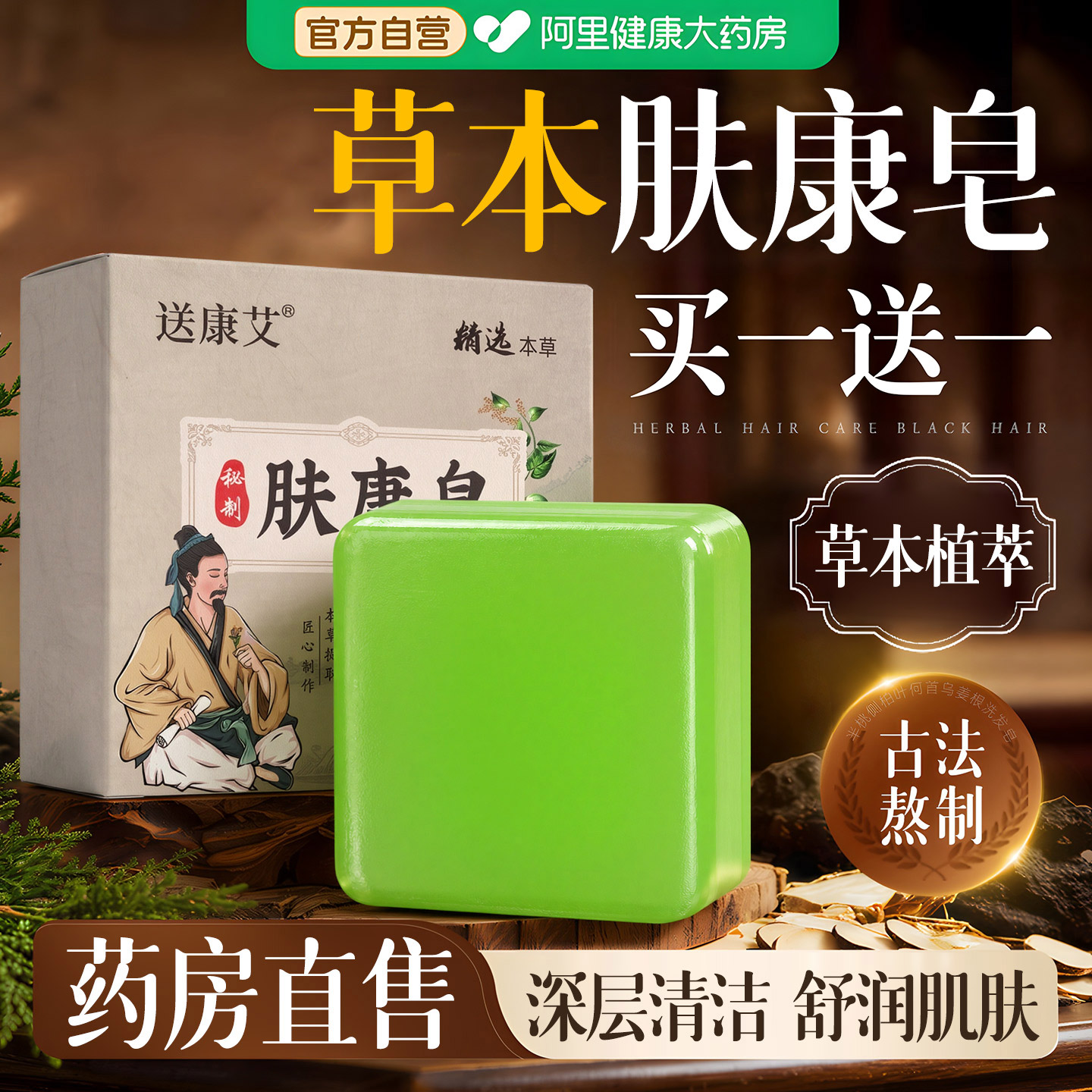 草本肤康皂身粒皂正品官方旗舰店专用克皂手工药香皂脖子上长小