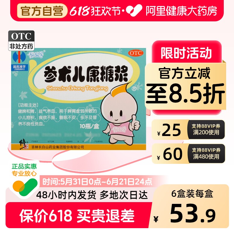 修正参术儿康糖浆健脾胃儿童合剂口服液官方小儿正品调理长白山