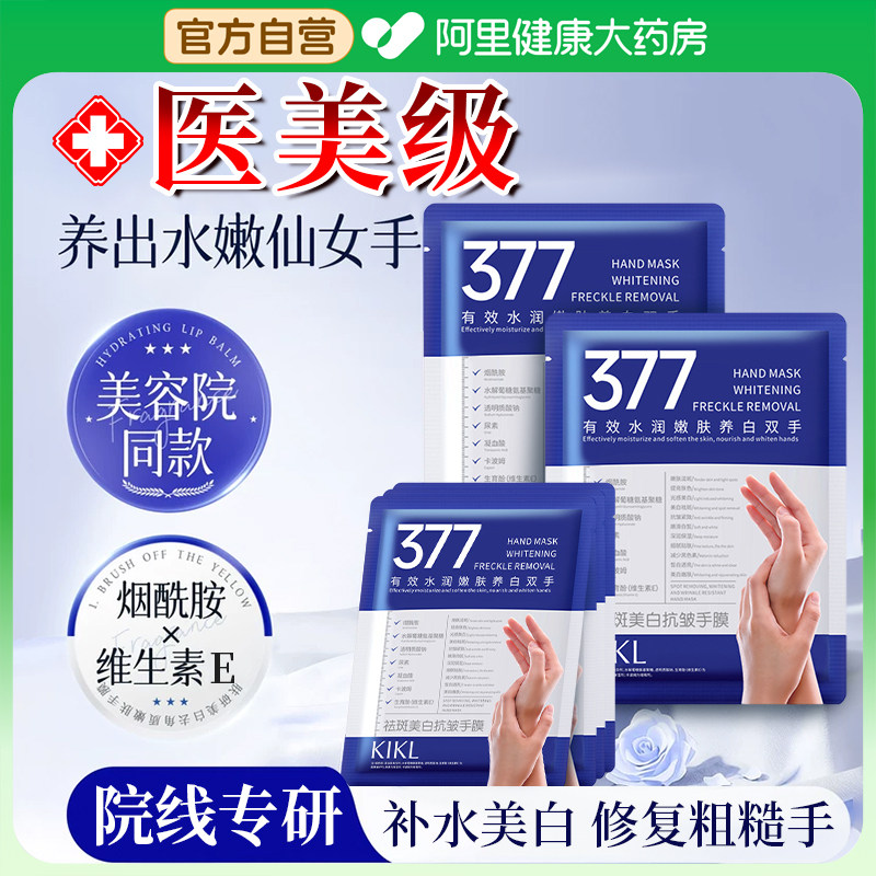 凡士林手膜烟酰胺保湿润养细嫩双手保湿美白补水软化角质嫩白修复,美容护肤/美体/精油,手膜,淘宝优惠券,粉丝福利购,淘宝优惠卷