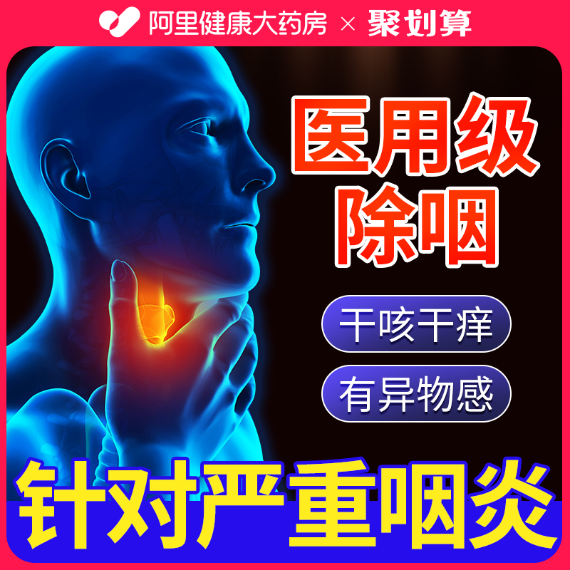 咽炎慢性咽喉炎异物感滤泡增生咽扁康舒非除根扁桃体肿大专用贴治_虎窝淘