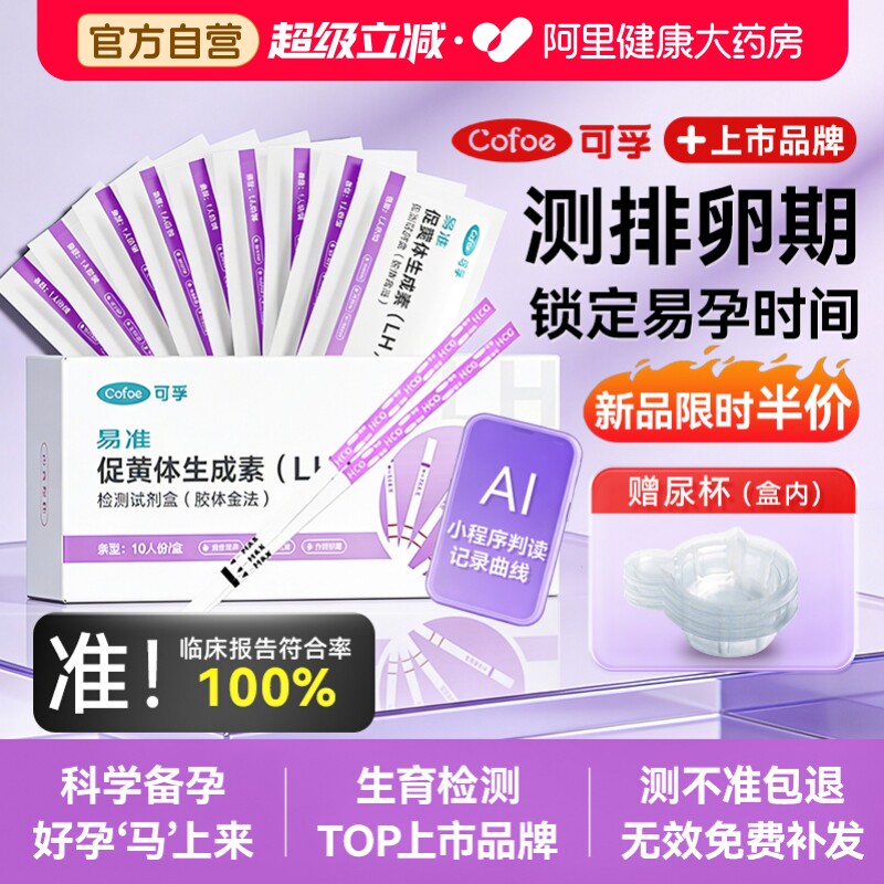 可孚自营排卵试纸高精度备孕半定量测排卵期验孕棒检测监测仪早孕