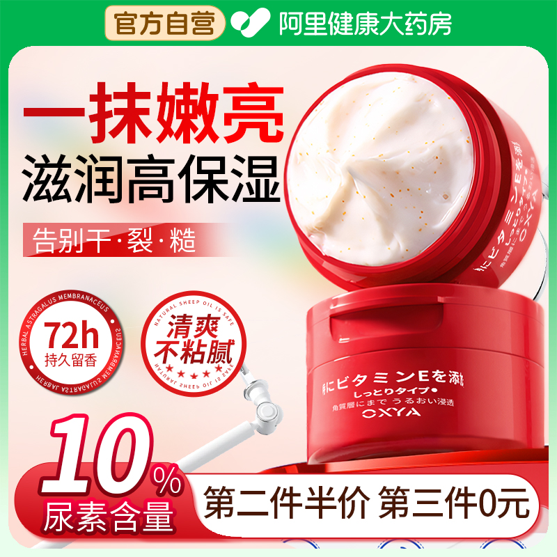 【阿里健康】维E尿素霜100g