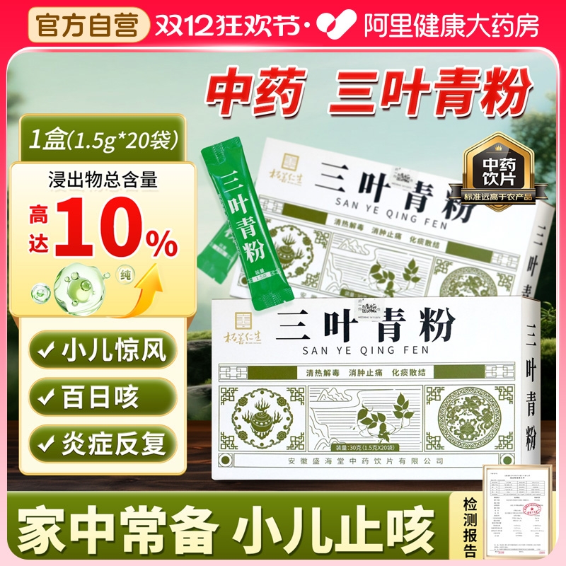 三叶青粉1.5g*20袋小儿百日咳药