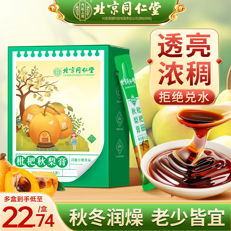 【买2送1】枇杷秋梨膏润肺止咳