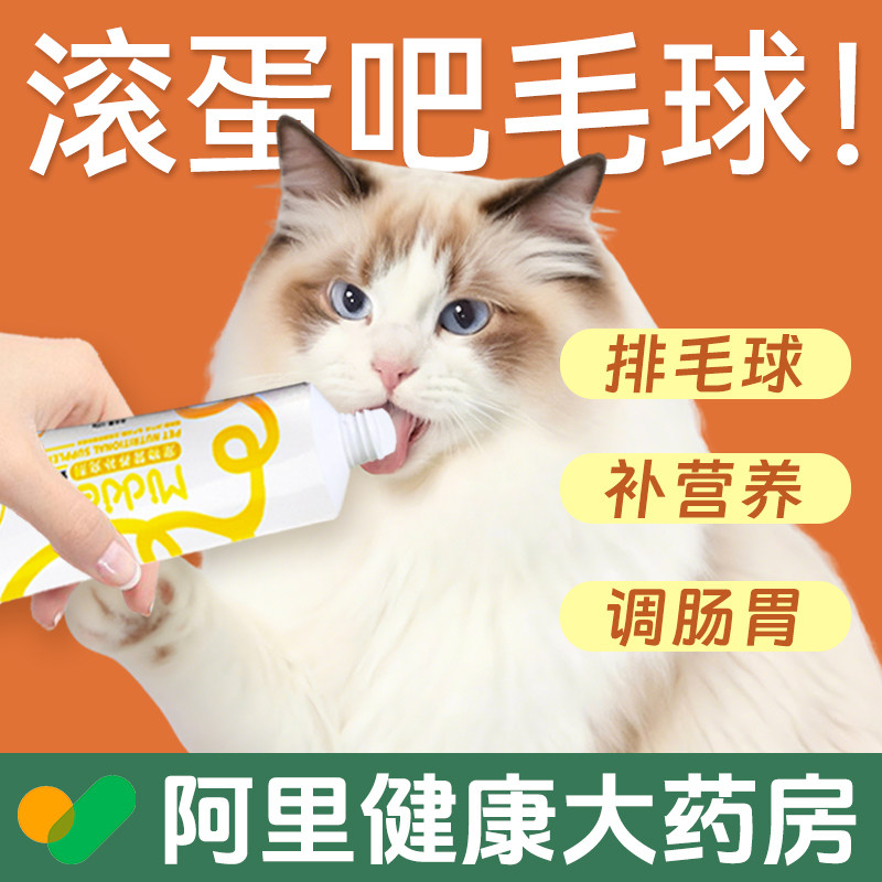美第奇宠物猫用化毛膏猫咪专用营养膏吐毛去除排毛球调理肠胃正品
