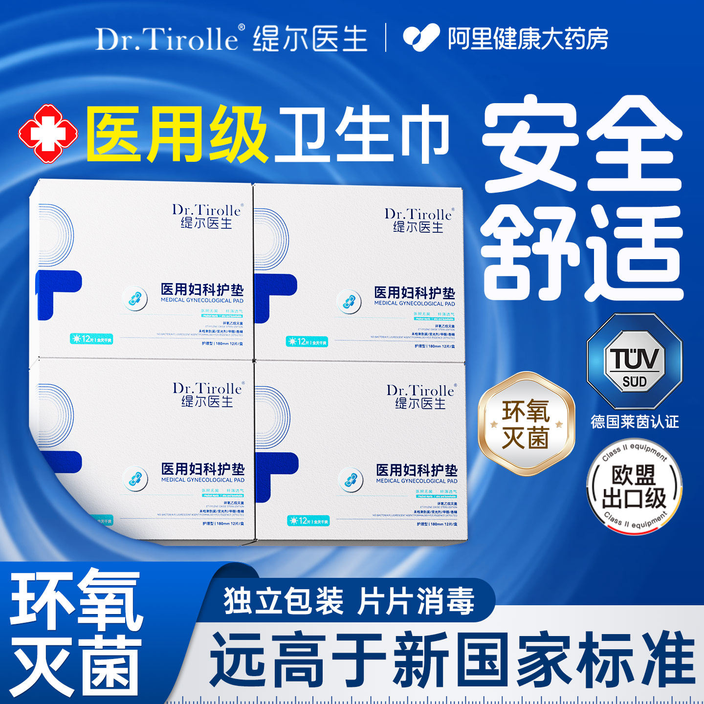 医用卫生巾护理垫械字号姨妈灭菌超薄透气无菌垫巾国家标准护垫