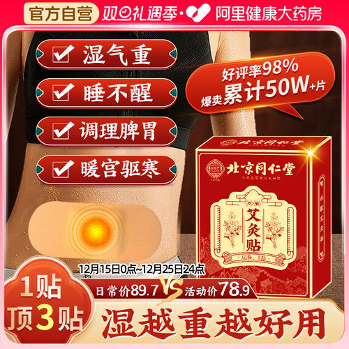 全网价低艾灸贴祛湿驱寒