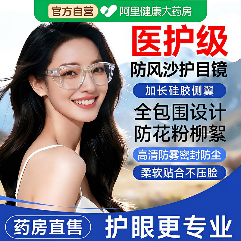 护目镜全封闭户外专用防风灰尘沙不起雾电动车骑行眼罩春季防花粉