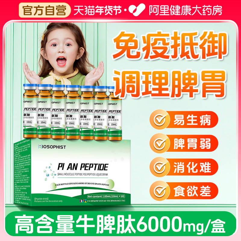 脾氨牛肽口服液冻干粉提高免疫力调理脾胃儿童成人牛脾肽脾氨肽,保健食品/膳食营养补充食品,肽类,淘宝优惠券,粉丝福利购,淘宝优惠卷