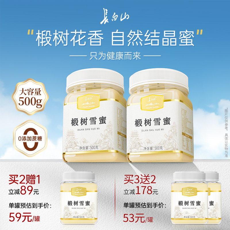 长白山椴树雪蜜官方旗舰店正品土蜂蜜东北黑蜂王浆纯椴树蜜泡水喝