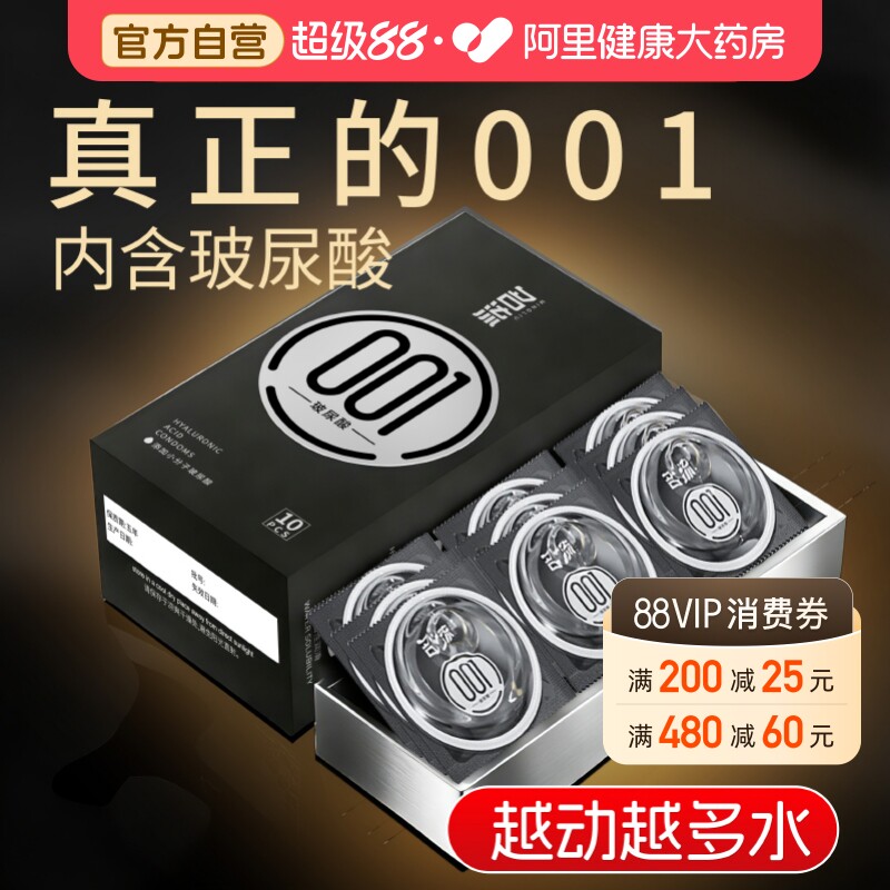 名流001玻尿酸避孕套热销榜第一名超薄裸入安全套男旗舰店正品byt - 实物图