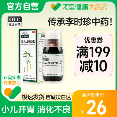 【本草纲目】宝儿康糖浆100ml*1瓶/盒消化不良食欲不振补气健脾脾胃虚弱止泻